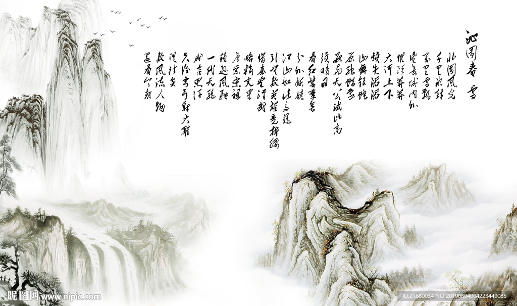 新中式山水