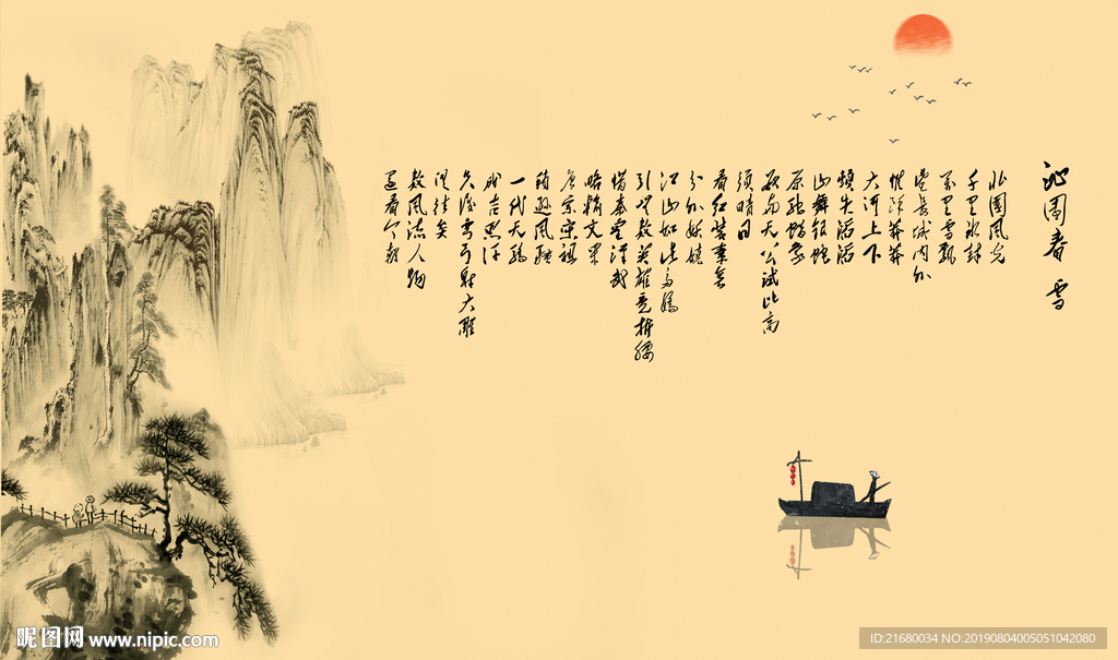 新中式山水