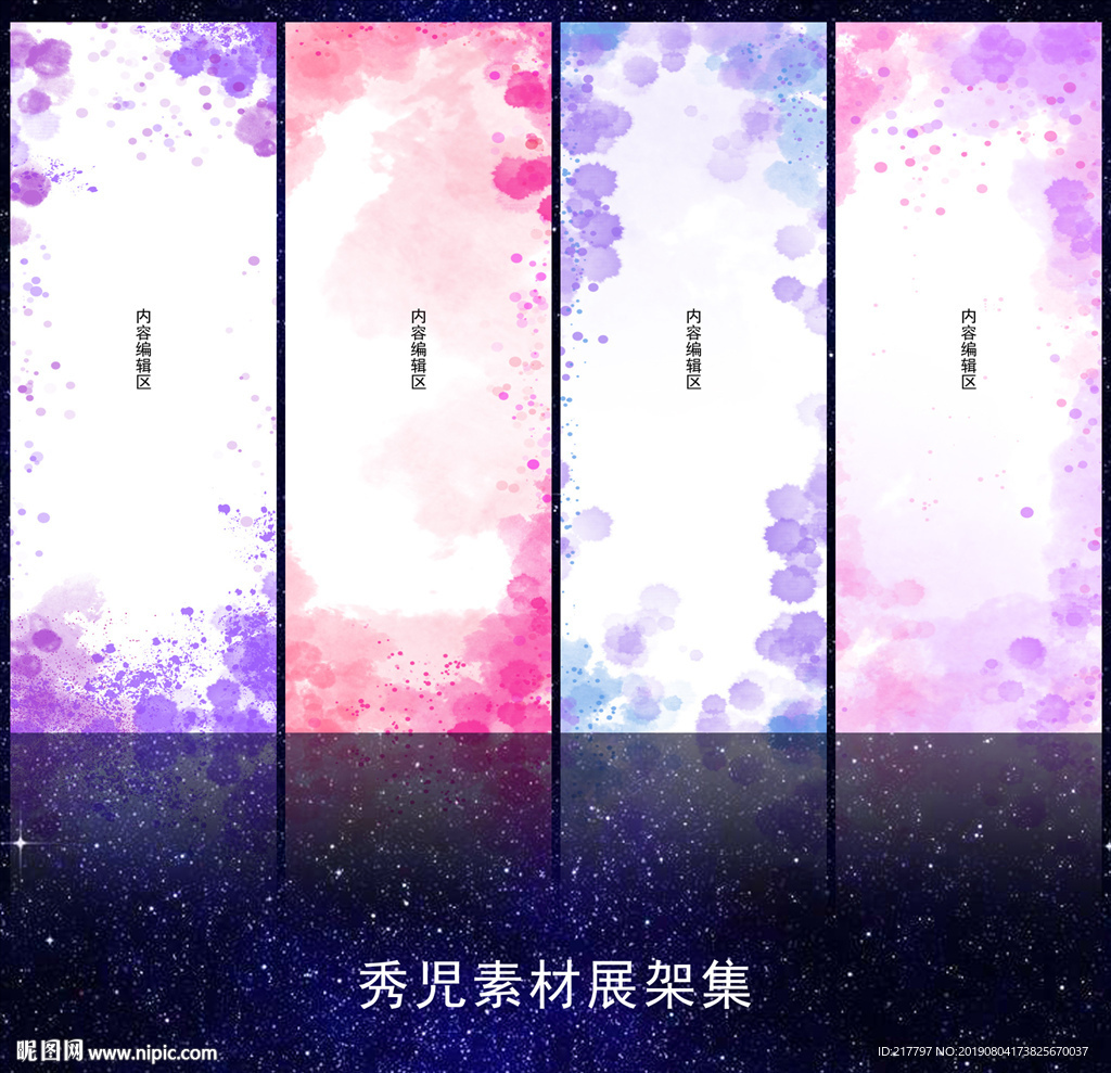 墨迹展架模板 977