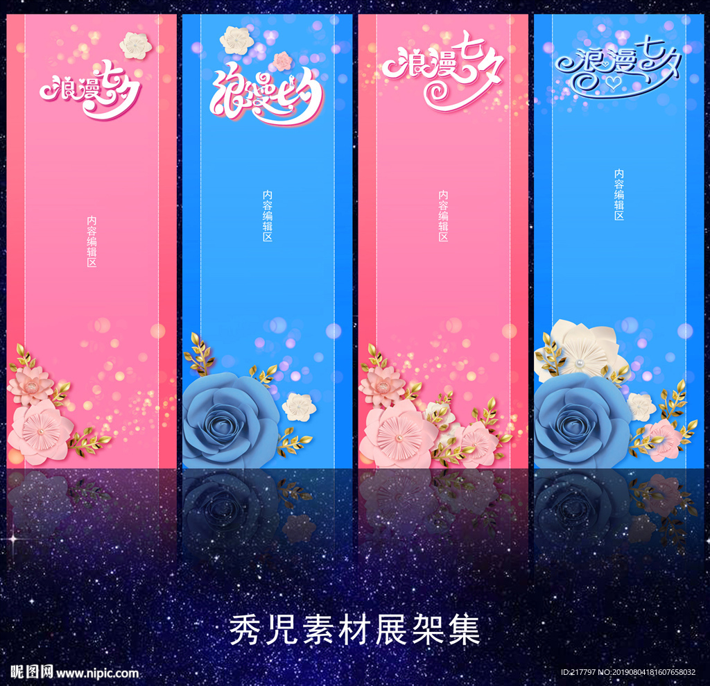 浪漫七夕展架 979