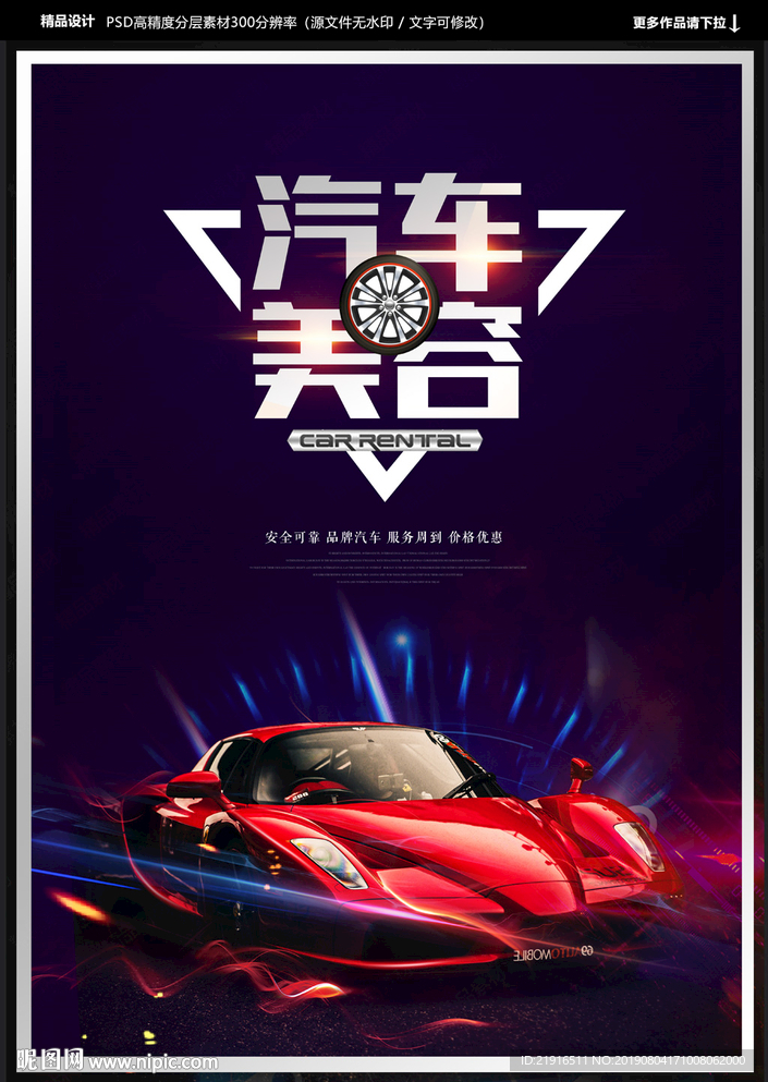 汽车美容
