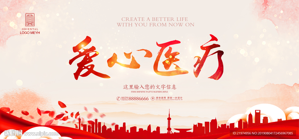 爱心医疗