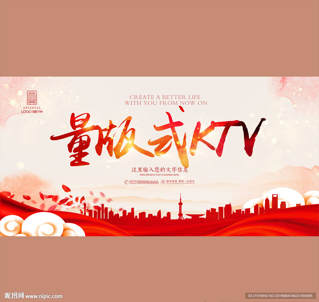 量版式KTV