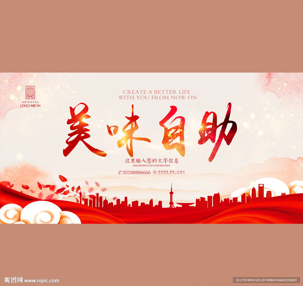 美味自助
