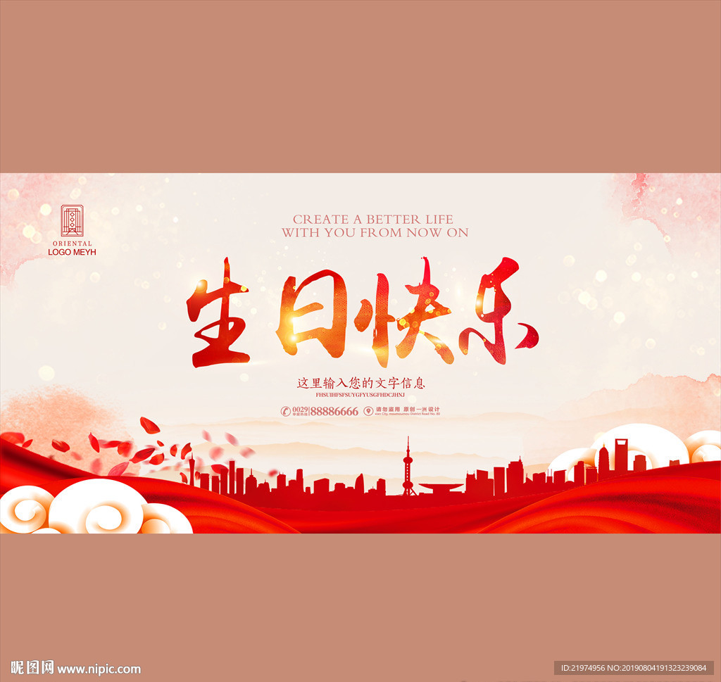生日快乐
