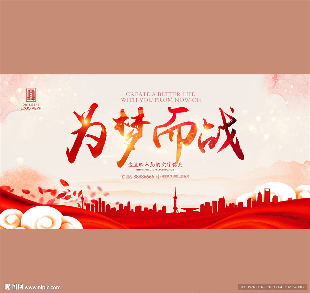 为梦而战