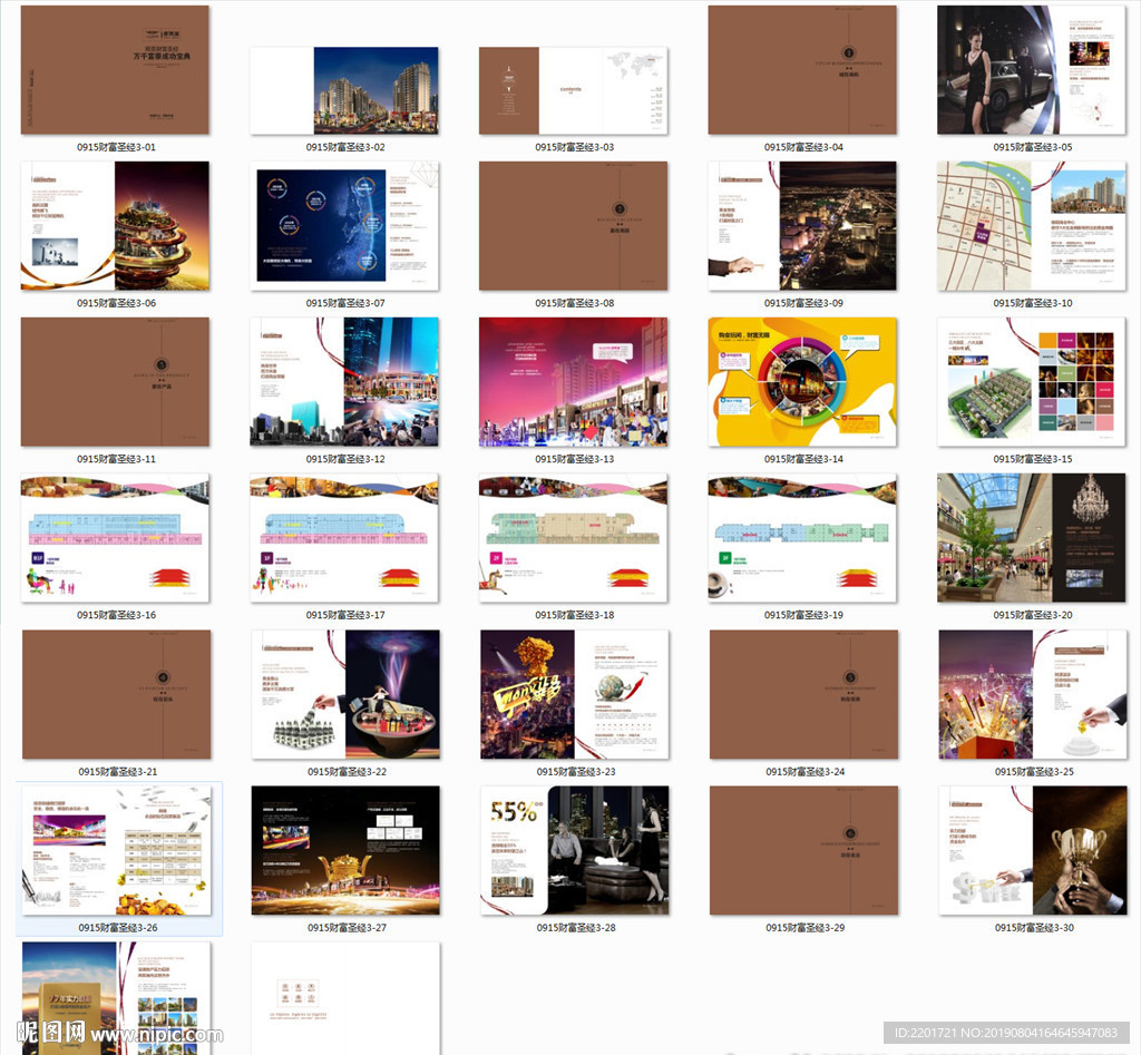 房地产 招商手册 城市 繁华