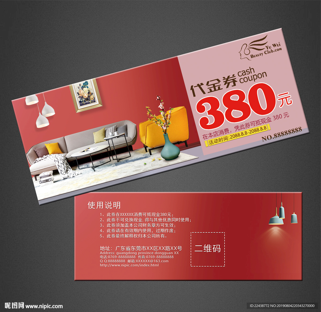 家具代金券