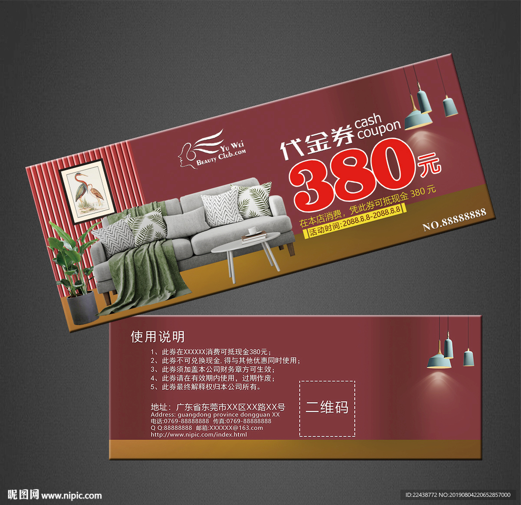 家具代金券