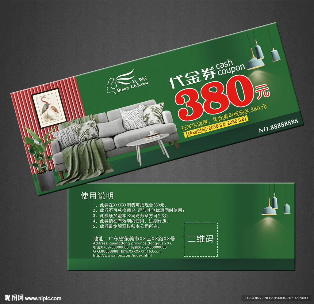 家具代金券