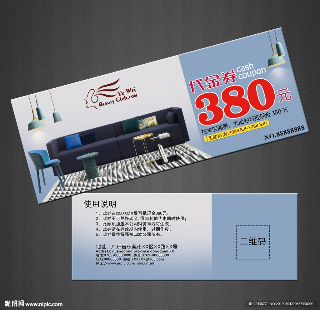 家具代金券