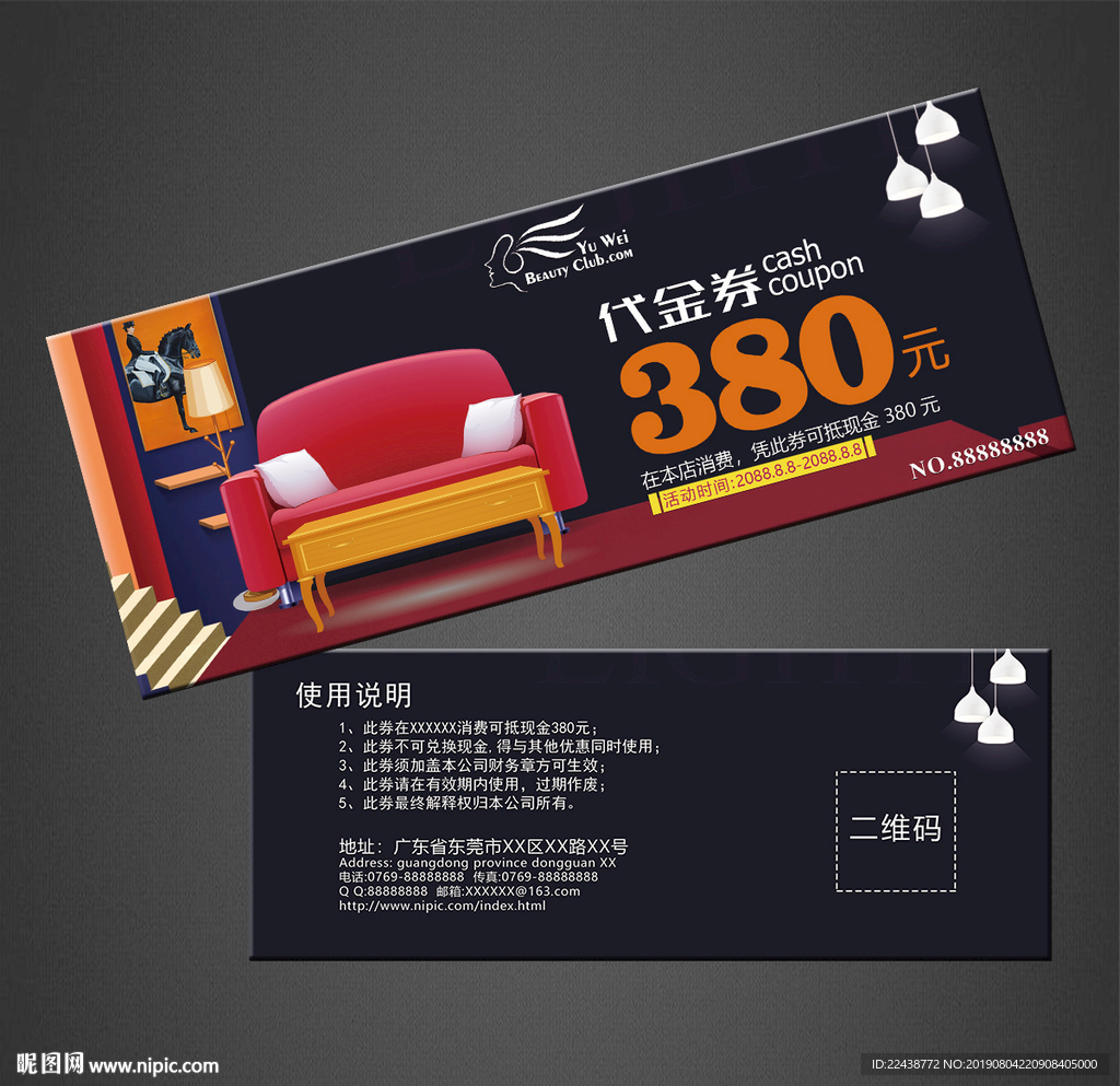 家具代金券