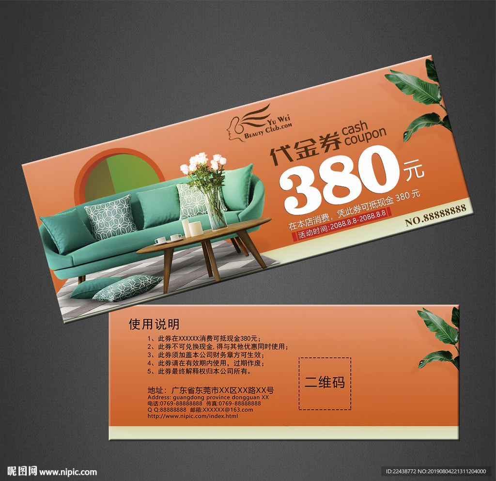 家具代金券