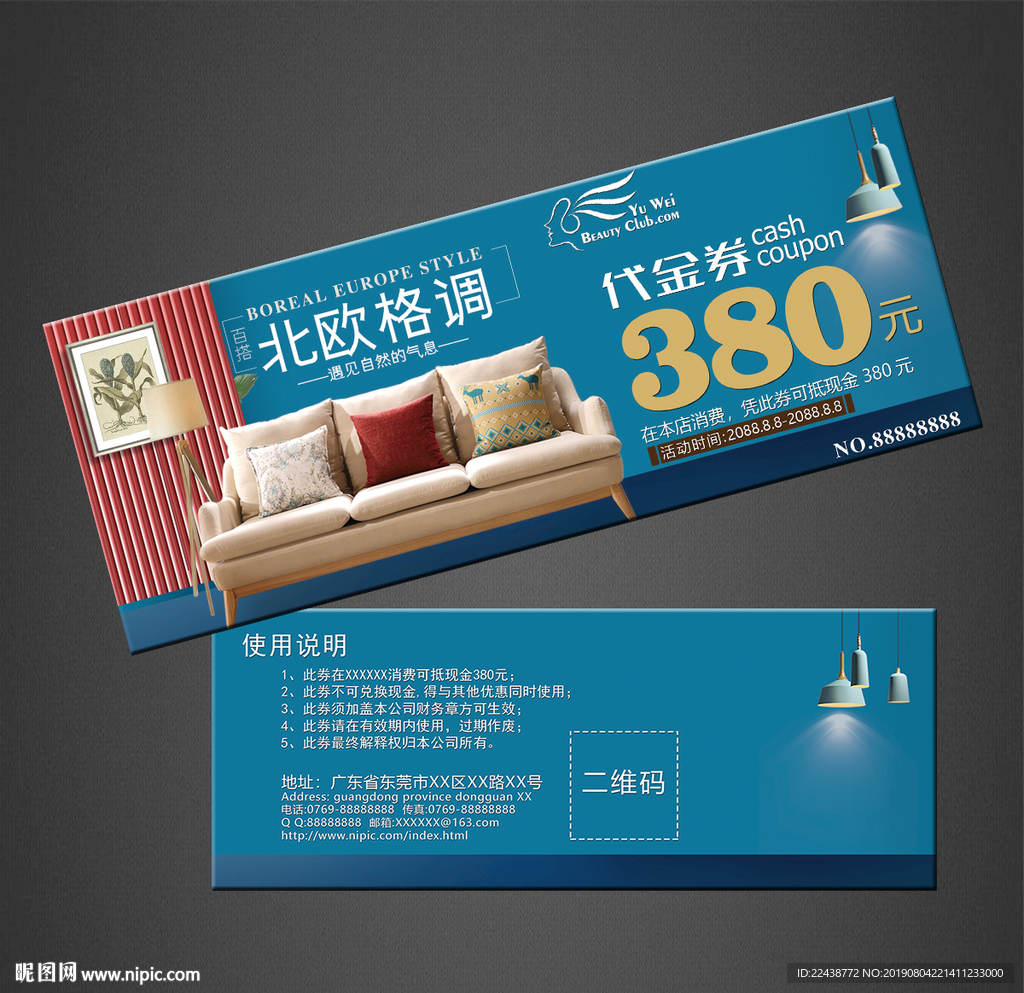 家具代金券