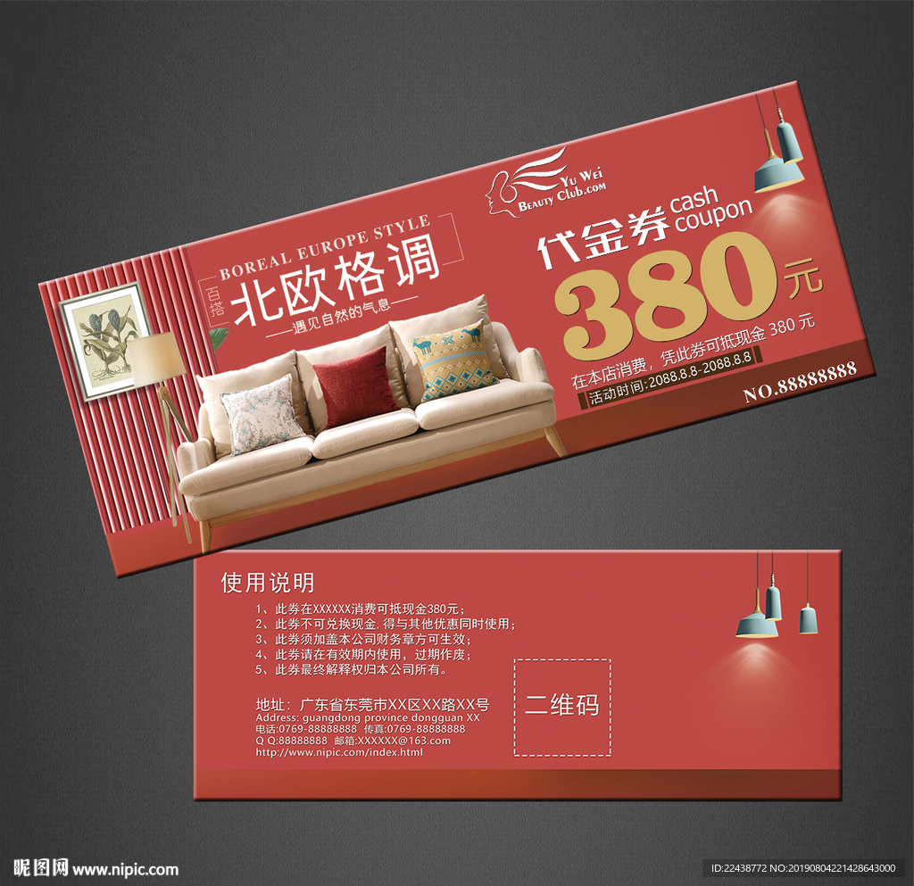 家具代金券