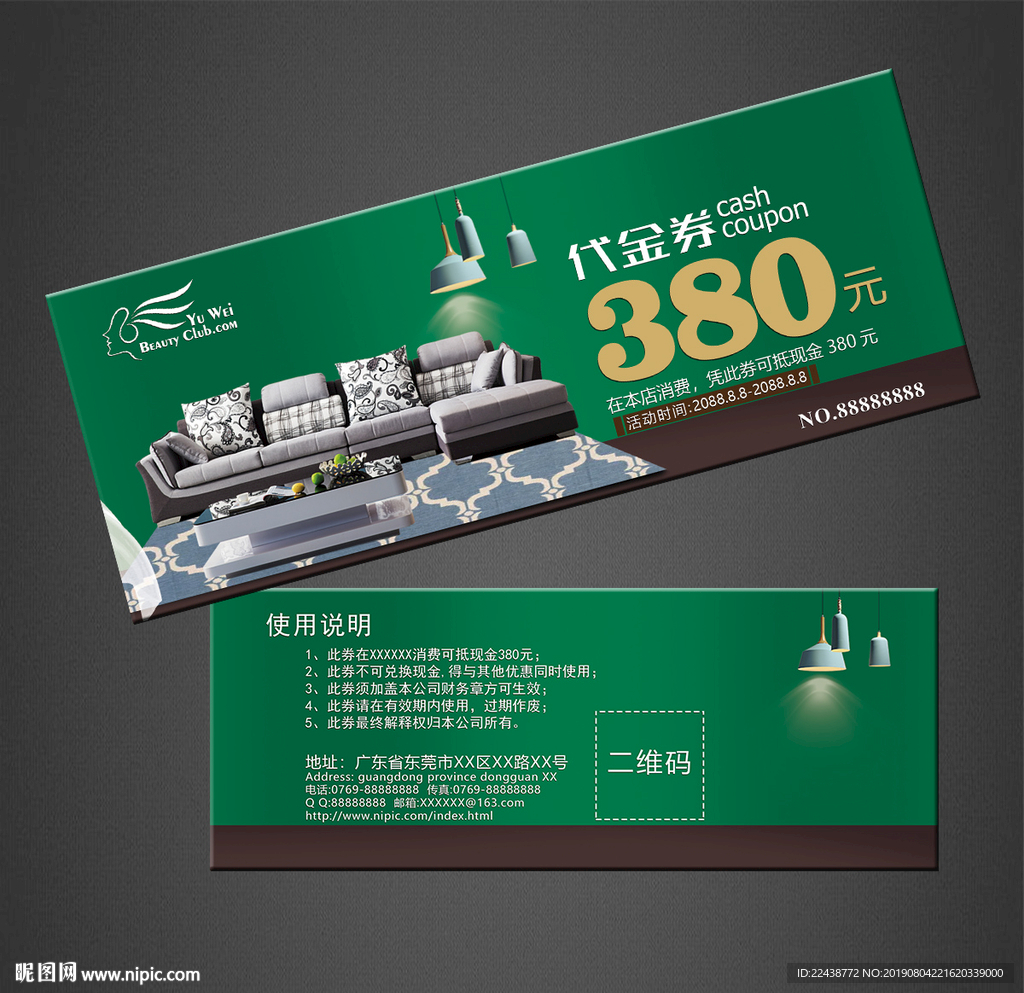 家具代金券