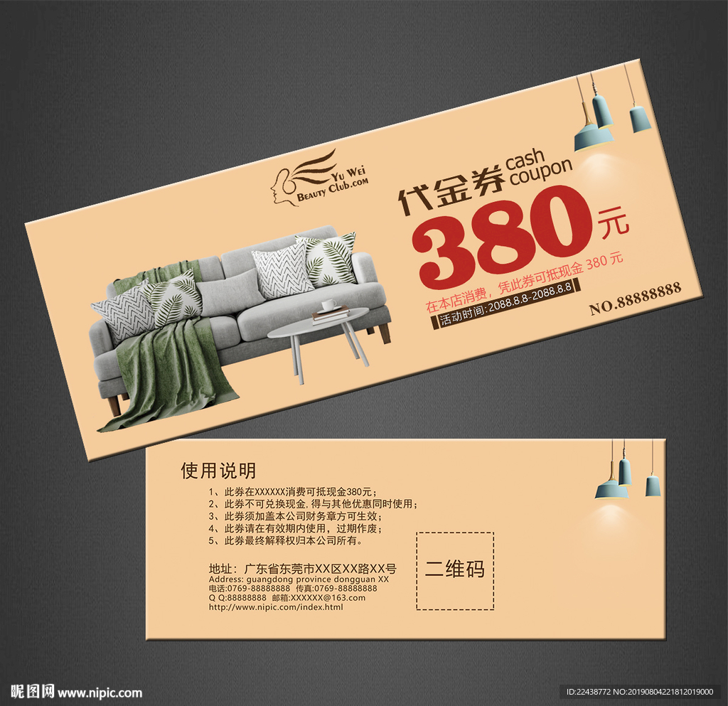 家具代金券