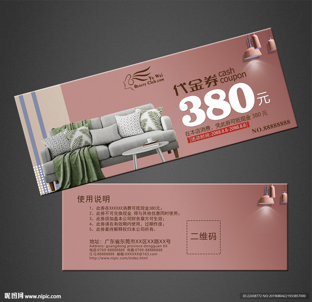 家具代金券