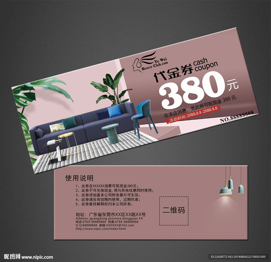 家具代金券