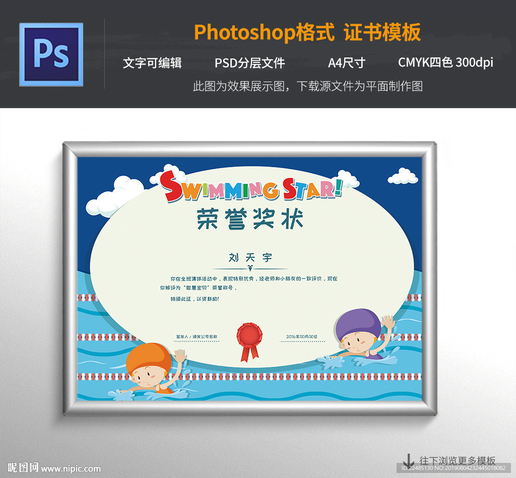 儿童游泳培训奖状