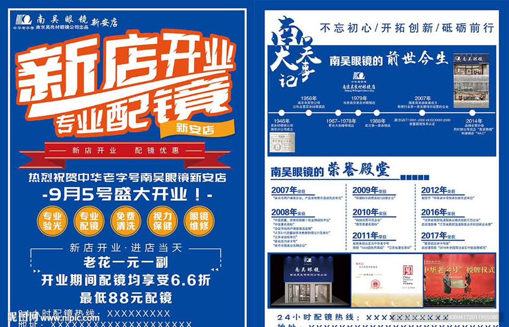 南京吴良材眼镜