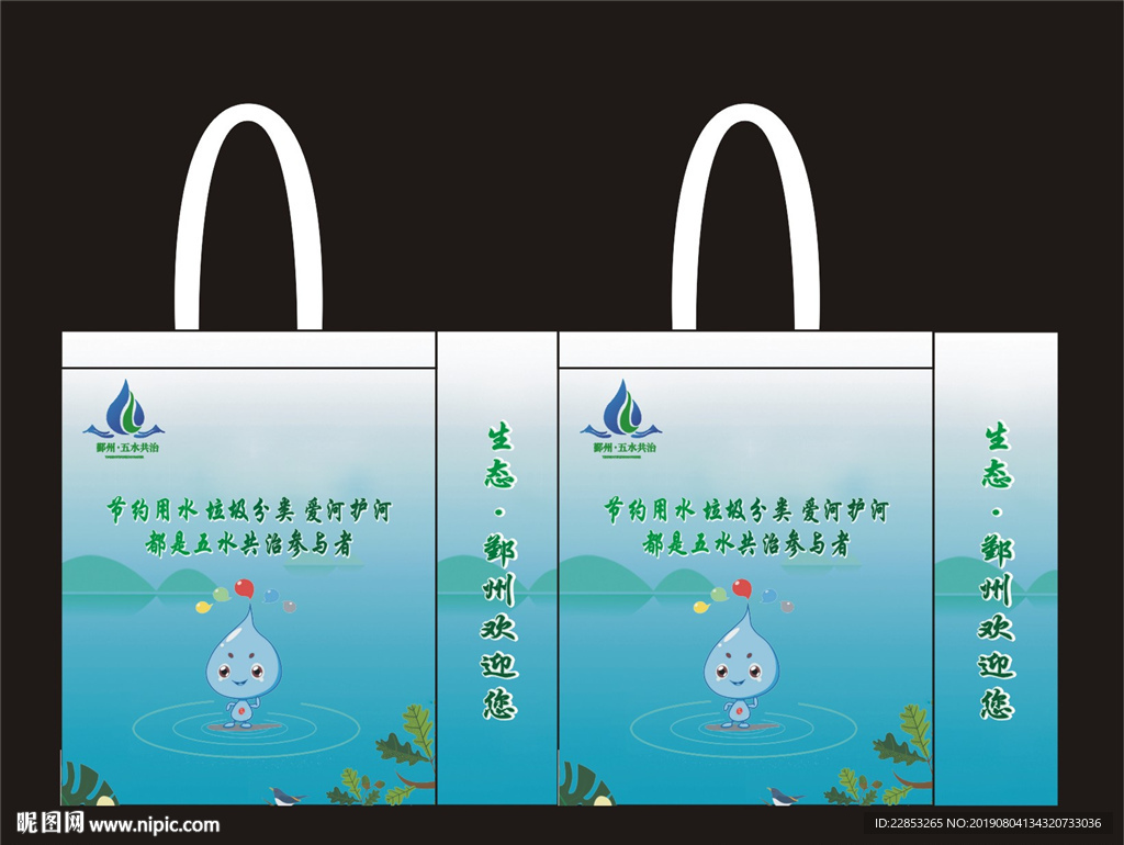 五水共治环保袋