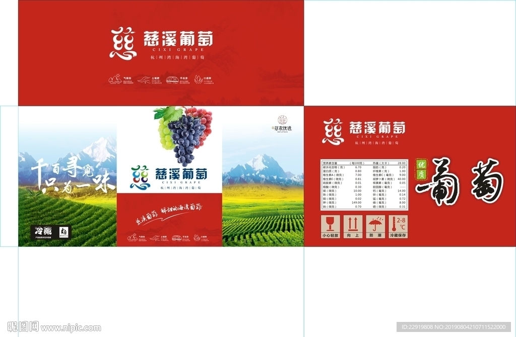 葡萄包装