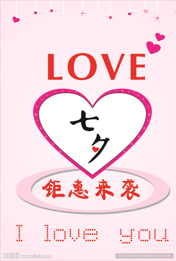 七夕海报