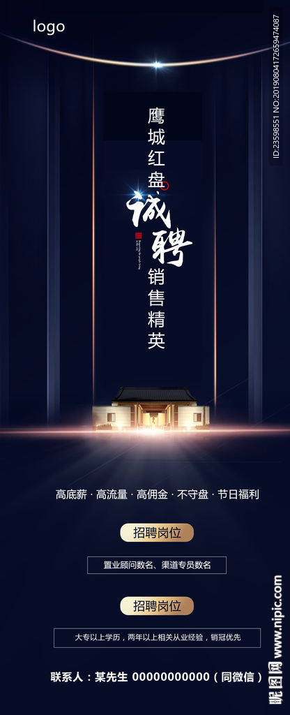 地产招聘