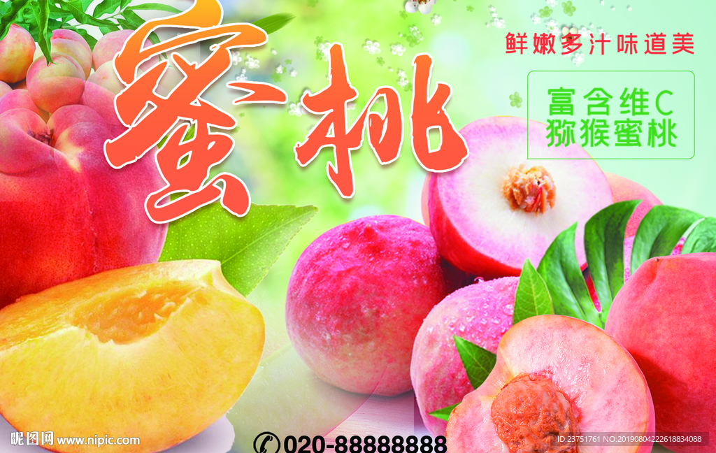 水蜜桃