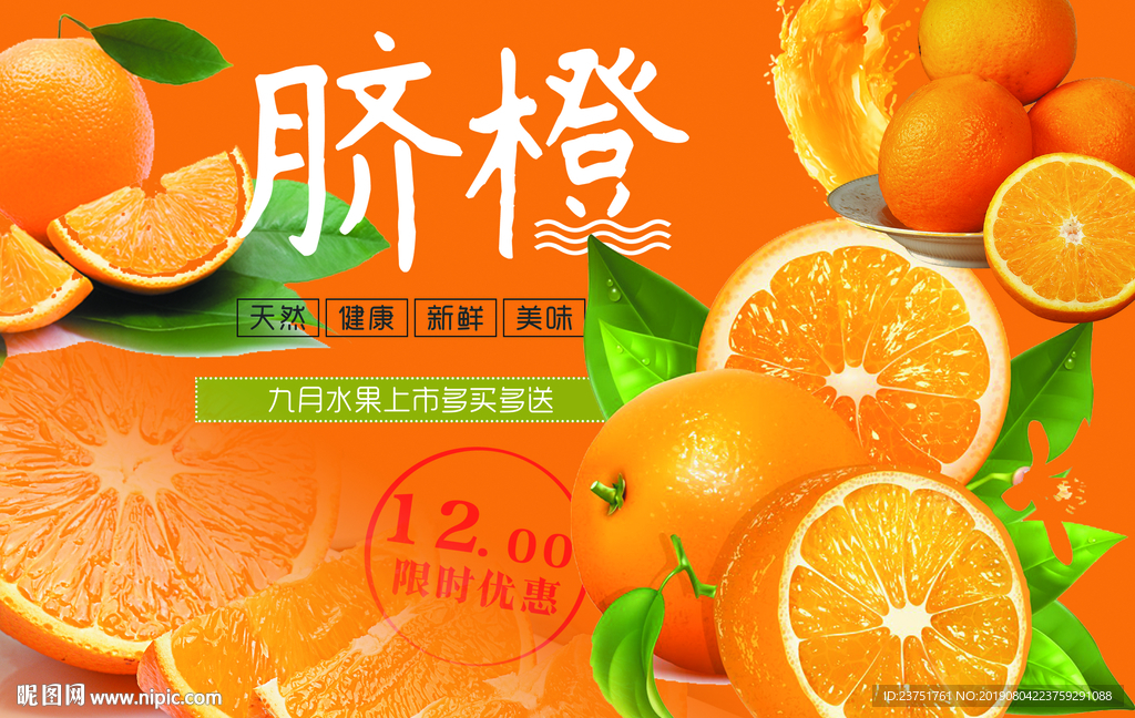 脐橙