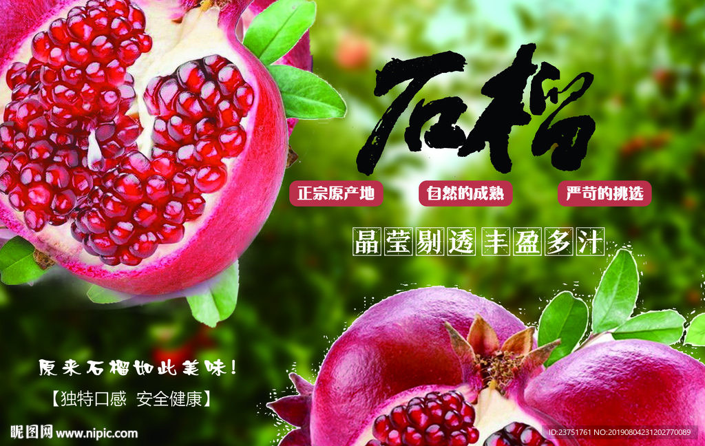 石榴