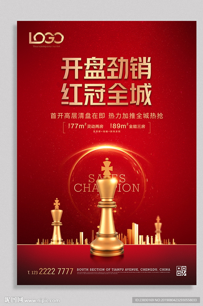 地产热销广告