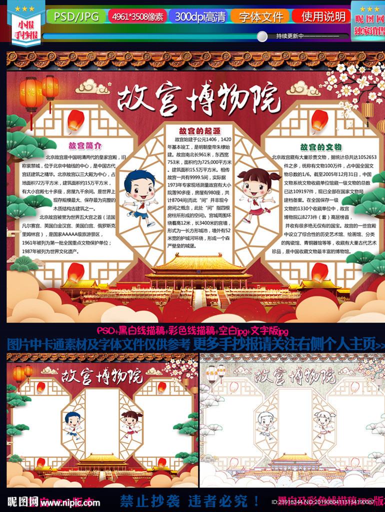 故宫手抄报