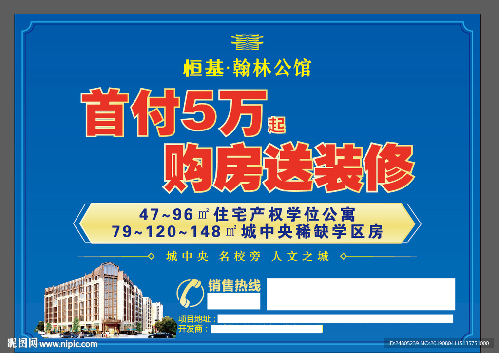 翰林公馆户外广告喷绘