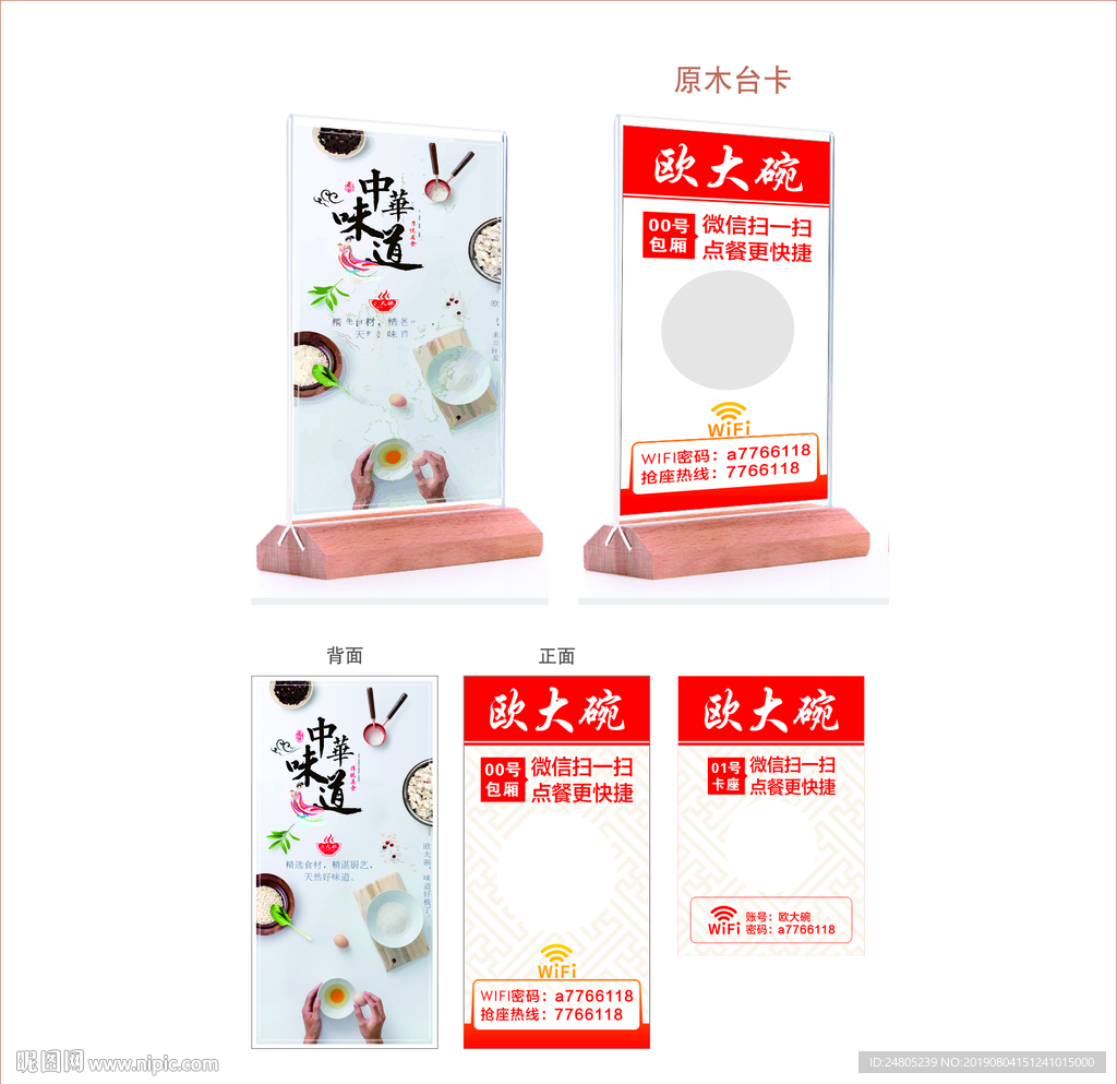 欧大碗包厢餐桌原木台卡设计