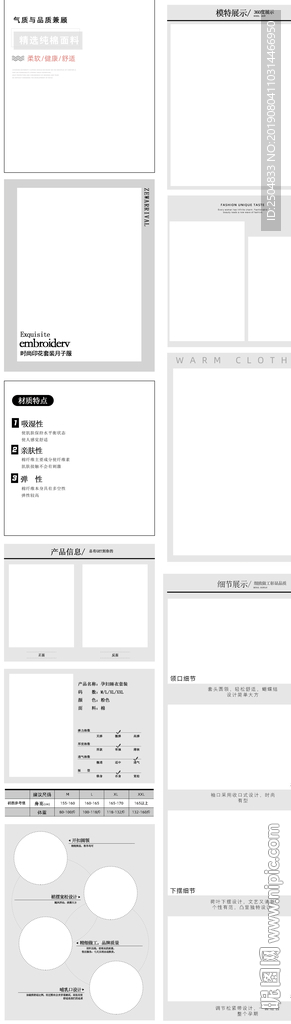 服装详情页