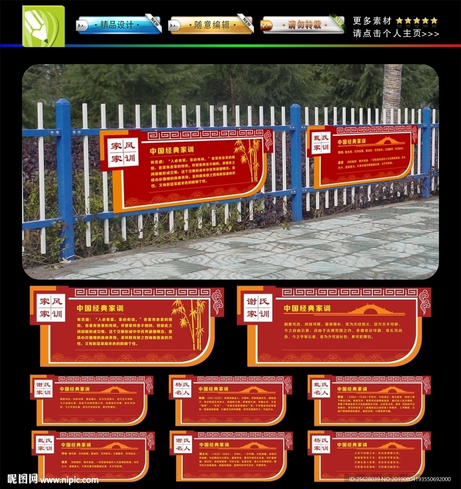 家风家训护栏