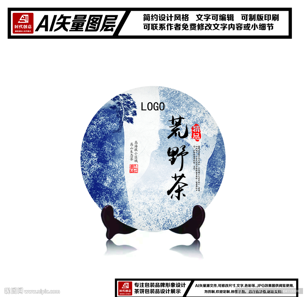 福鼎白茶荒野茶包装平面图