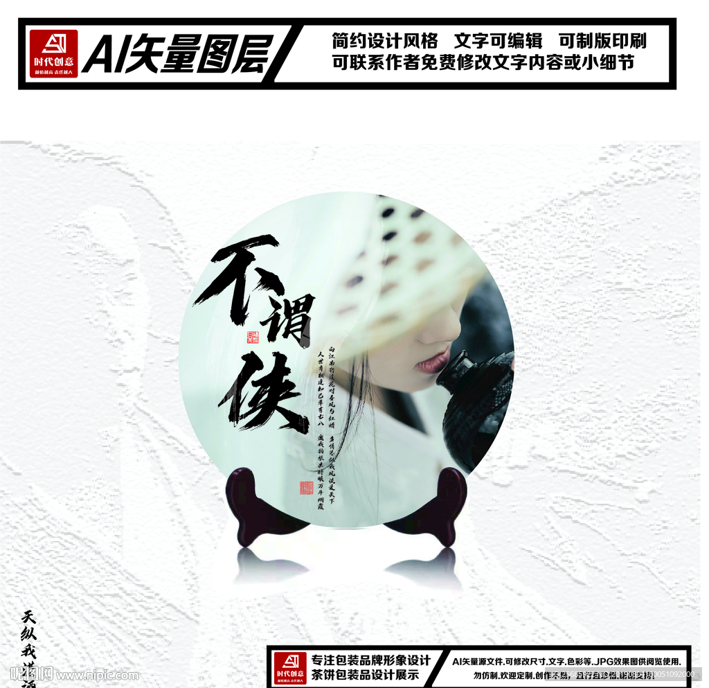 茶饼包装平面图