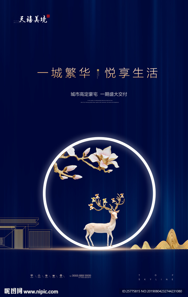 蓝色高端地产