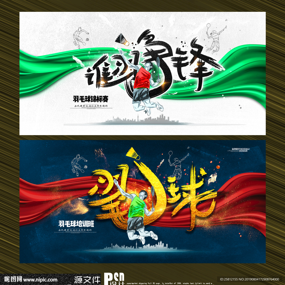 羽毛球