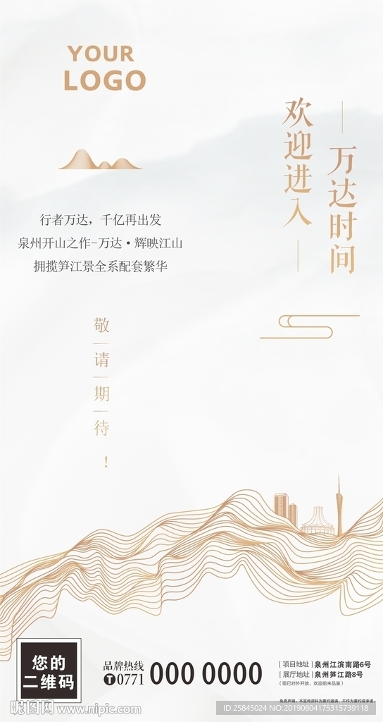 房地产开盘海报