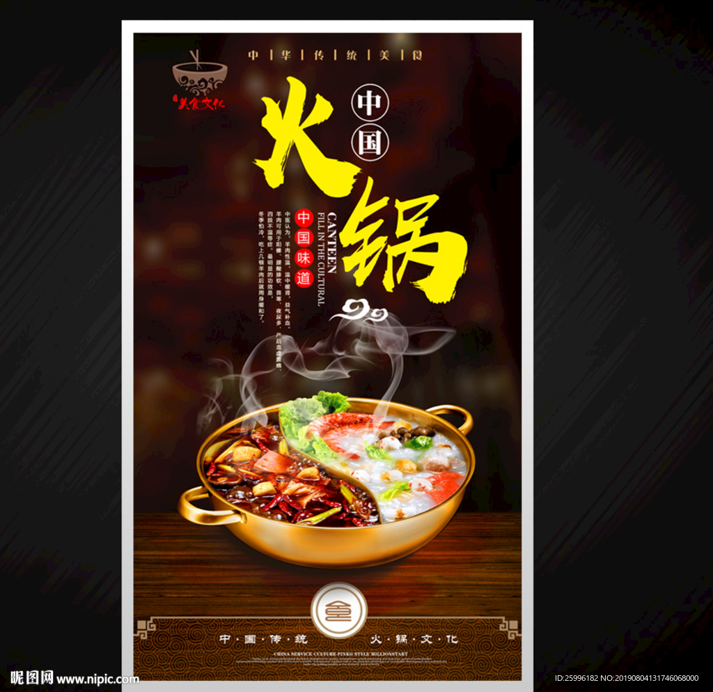 火锅