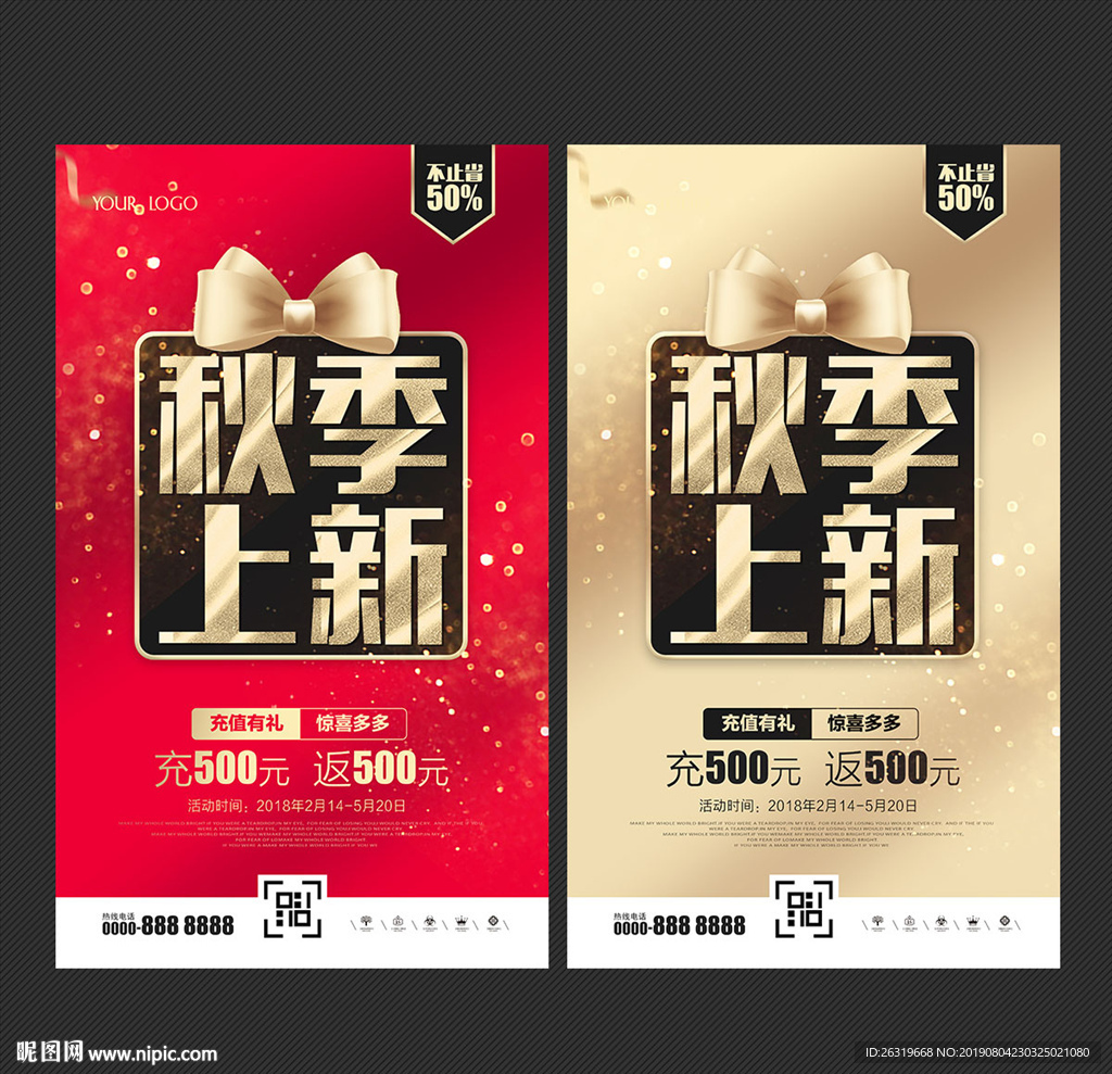 秋季新品