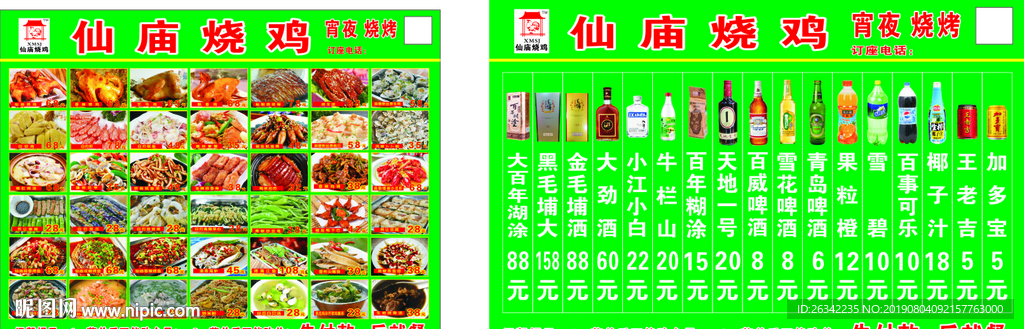 仙庙烧鸡价目表