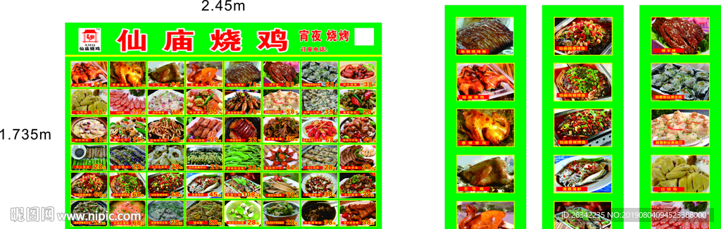 仙庙烧鸡菜单价格表