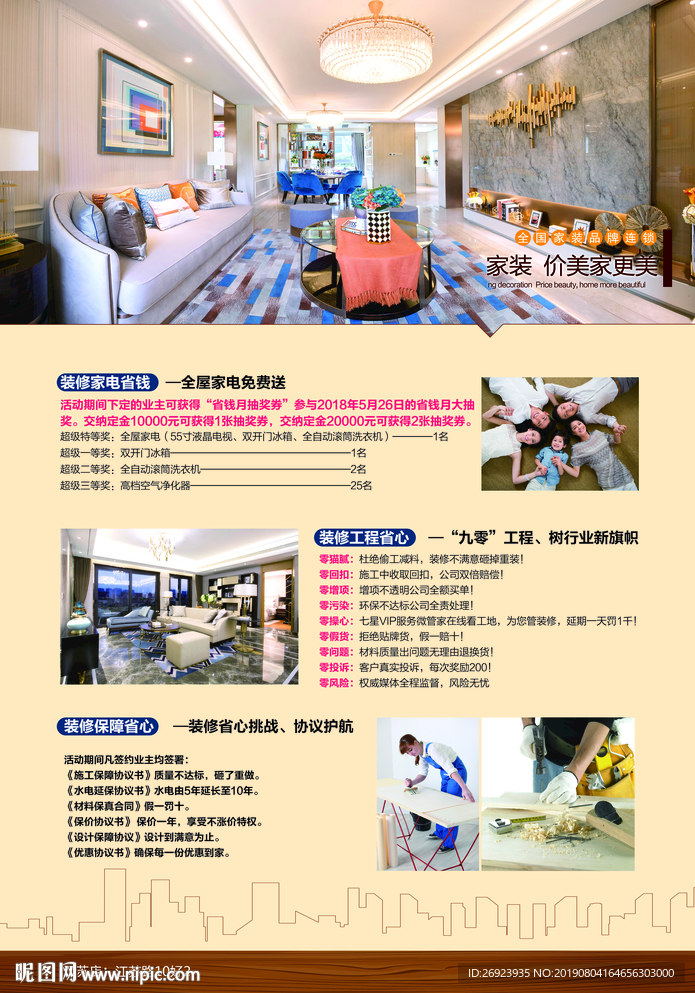 家装宣传单