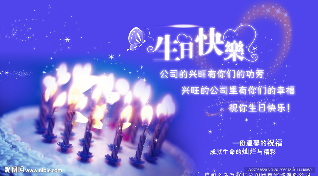 生日快乐