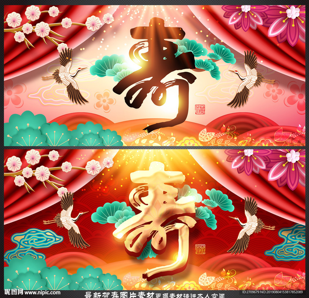 寿宴